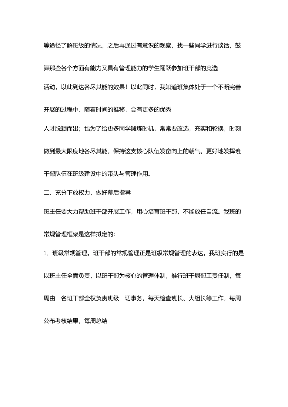 小学班主任经验交流材料班干部管理和培养策略_第2页