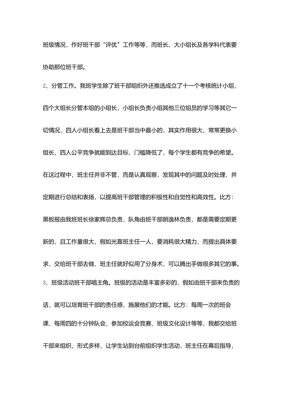 小学班主任经验交流材料班干部管理和培养策略_第3页