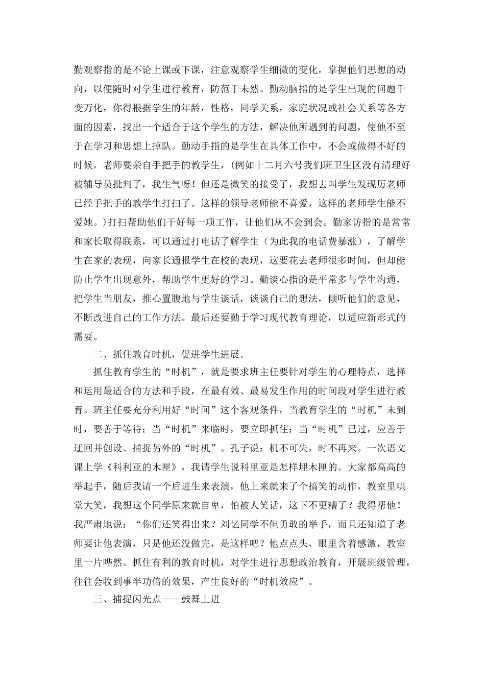 小学班主任经验交流材料-_第2页