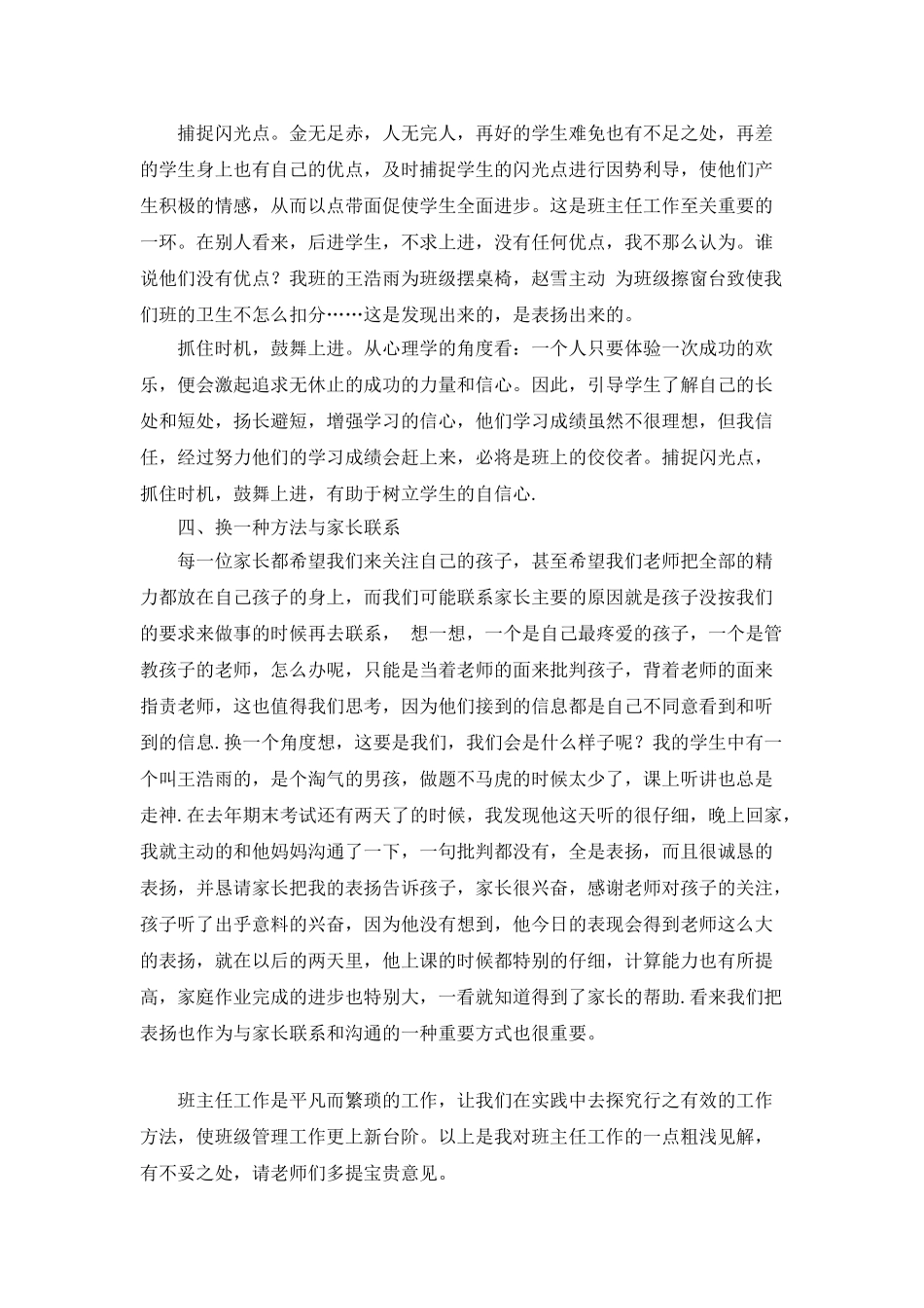 小学班主任经验交流材料-_第3页