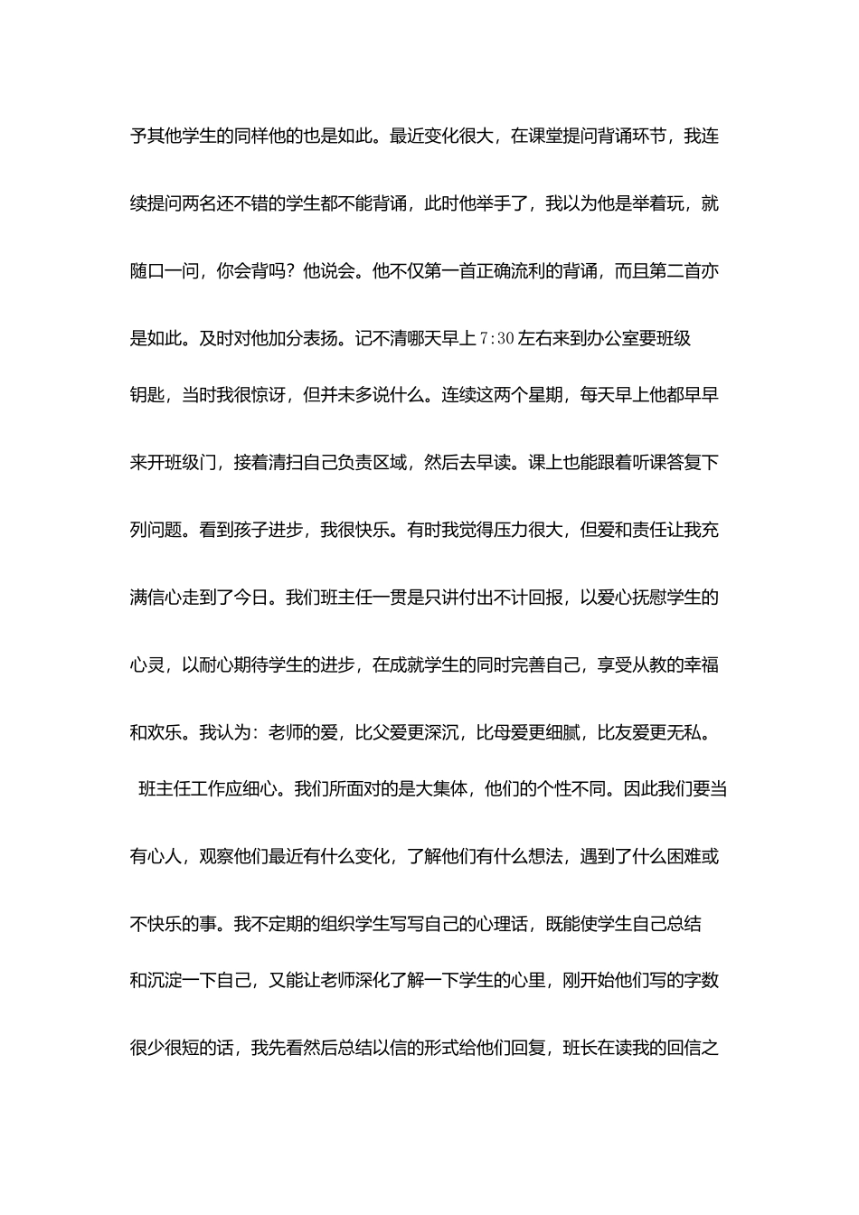 小学班主任经验交流心会跟爱一起走_第2页