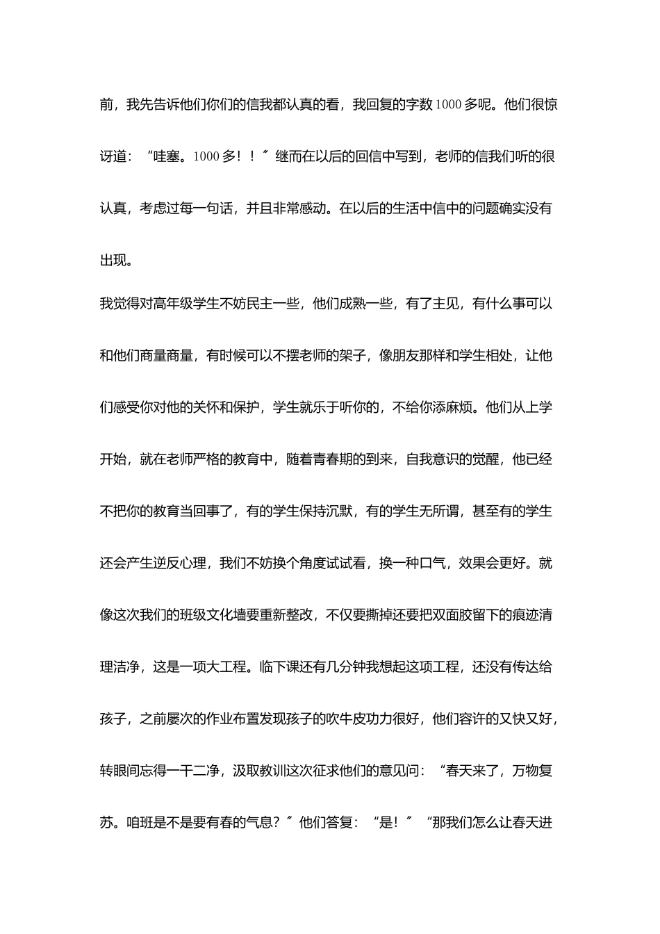 小学班主任经验交流心会跟爱一起走_第3页