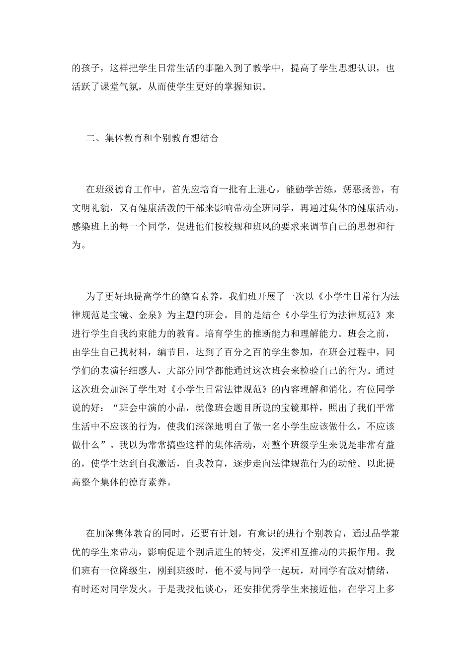 小学班主任经验交流范文_第3页