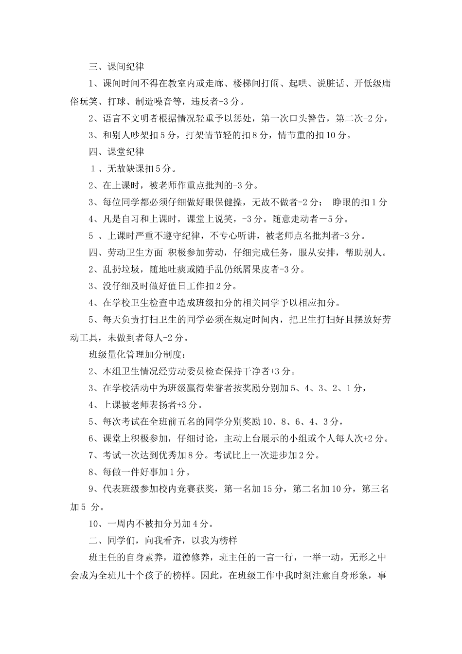小学班主任经验交流材料_第2页