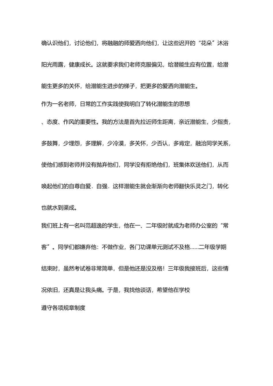 小学班主任经验介绍破冰暖心_第2页