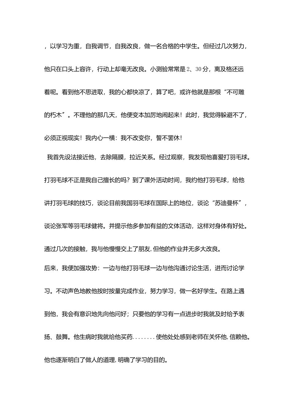 小学班主任经验介绍破冰暖心_第3页