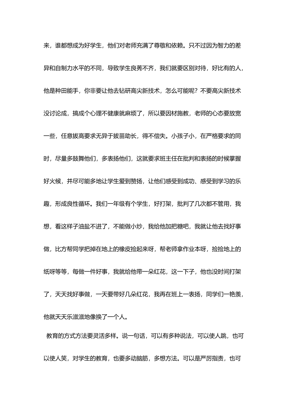 小学班主任经验介绍资料_第2页