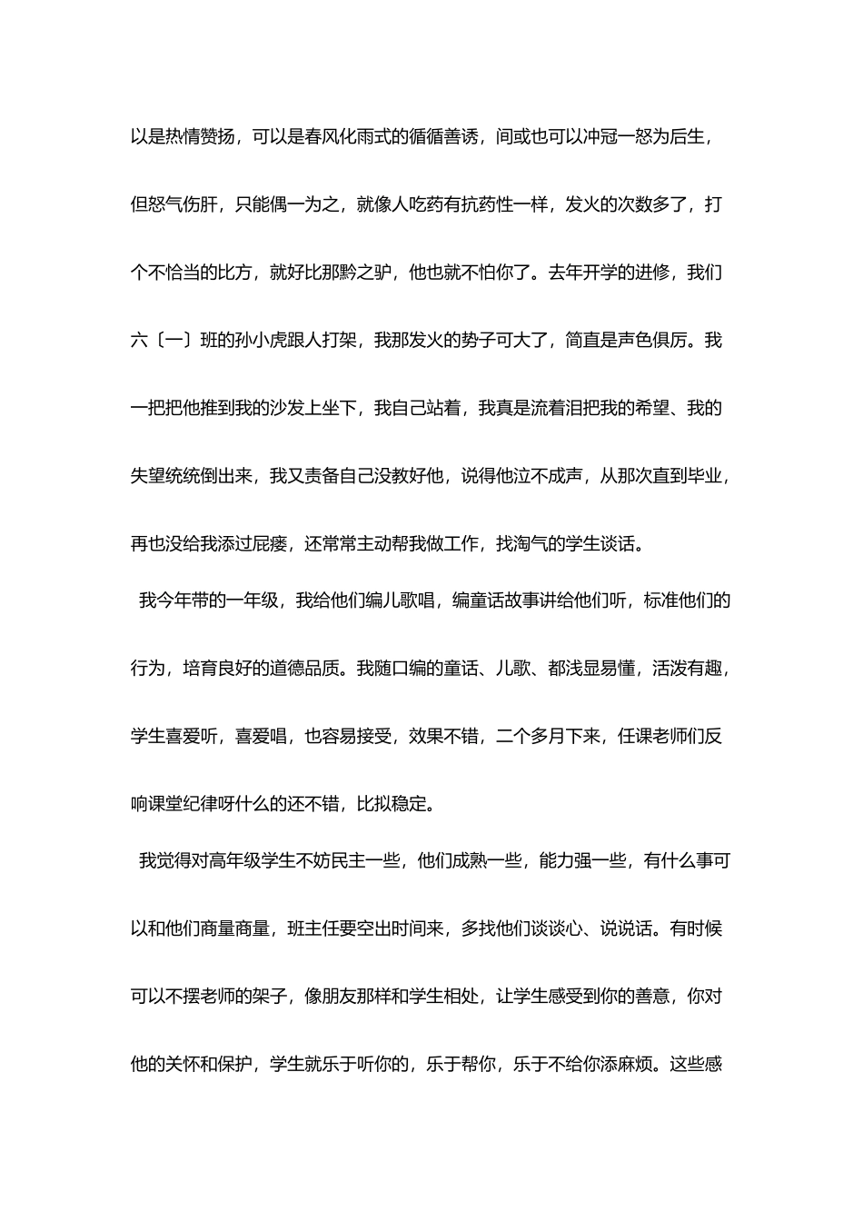 小学班主任经验介绍资料_第3页