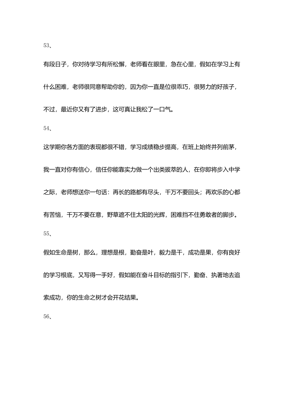 小学班主任给学生写优秀操行评语_第2页