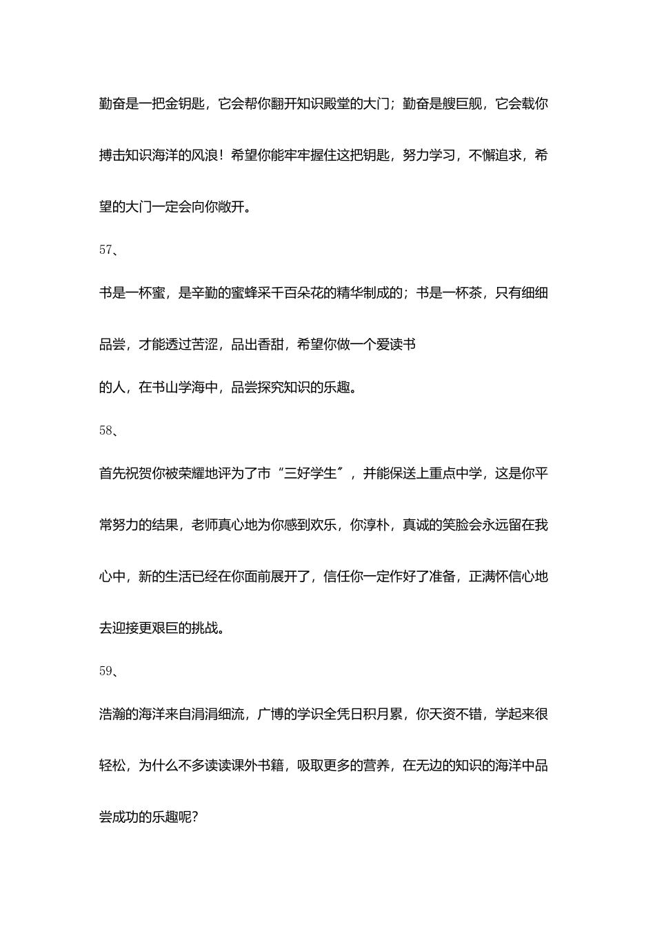 小学班主任给学生写优秀操行评语_第3页