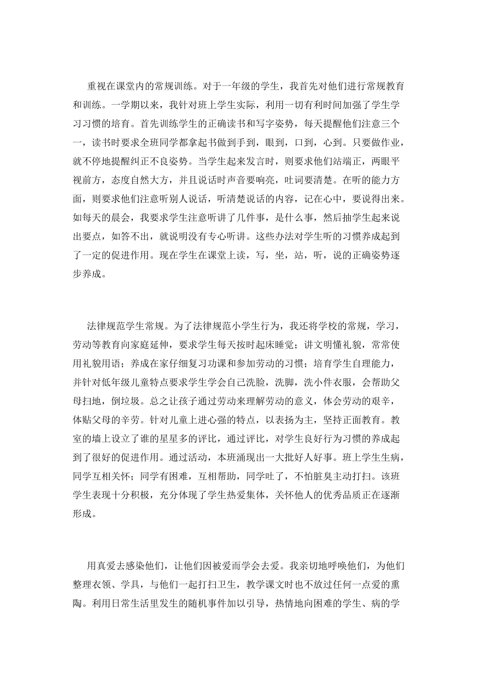 小学班主任自我鉴定范文2_第2页