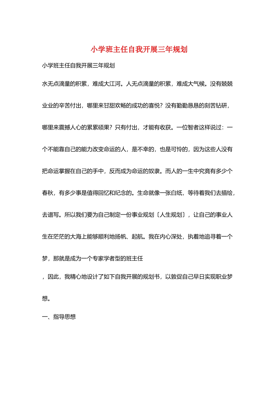小学班主任自我发展三年规划_第1页