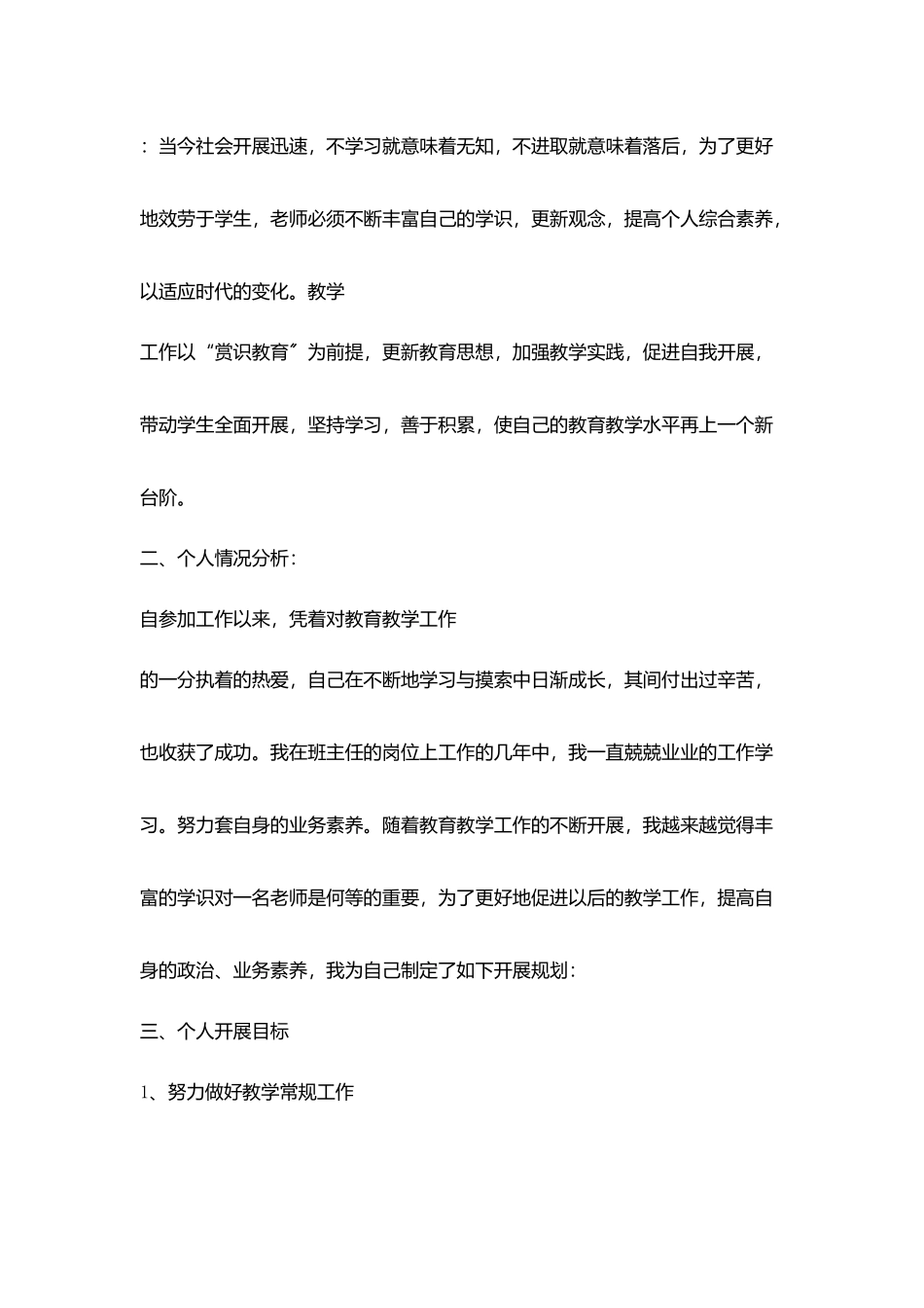 小学班主任自我发展三年规划_第2页