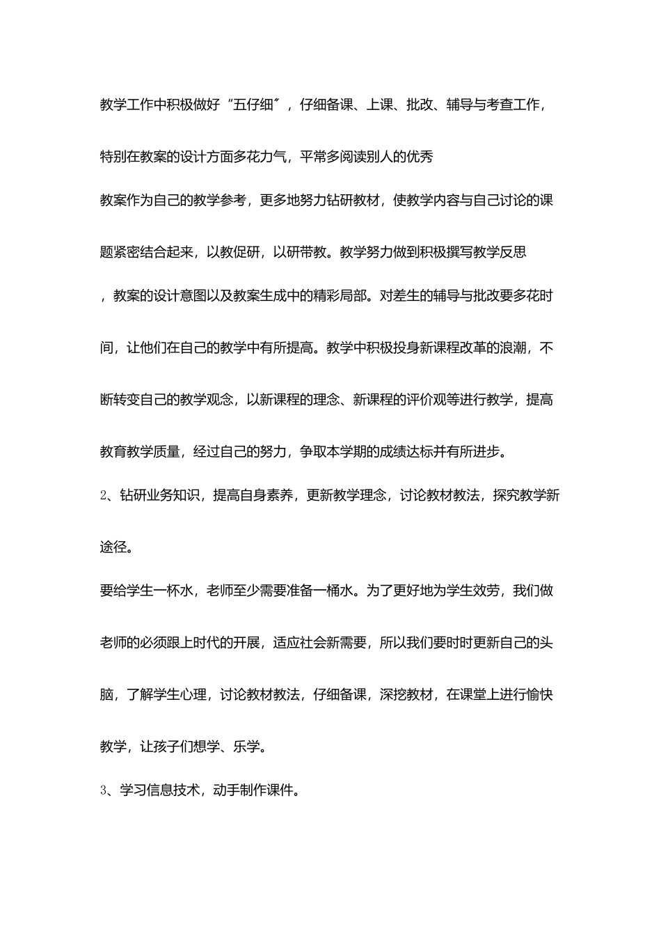 小学班主任自我发展三年规划_第3页
