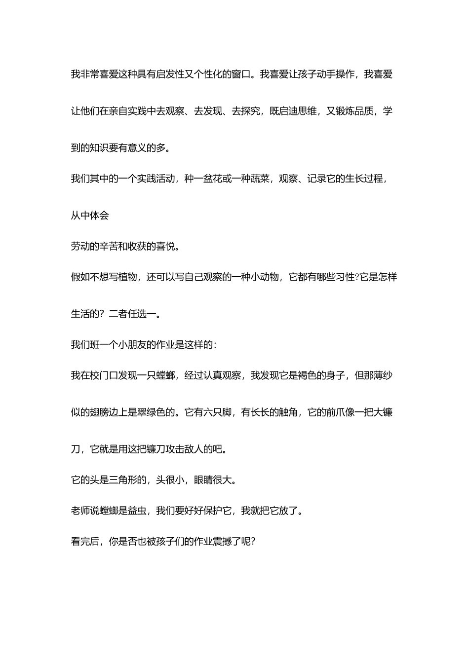 小学班主任经验分享教室环境布置_第2页