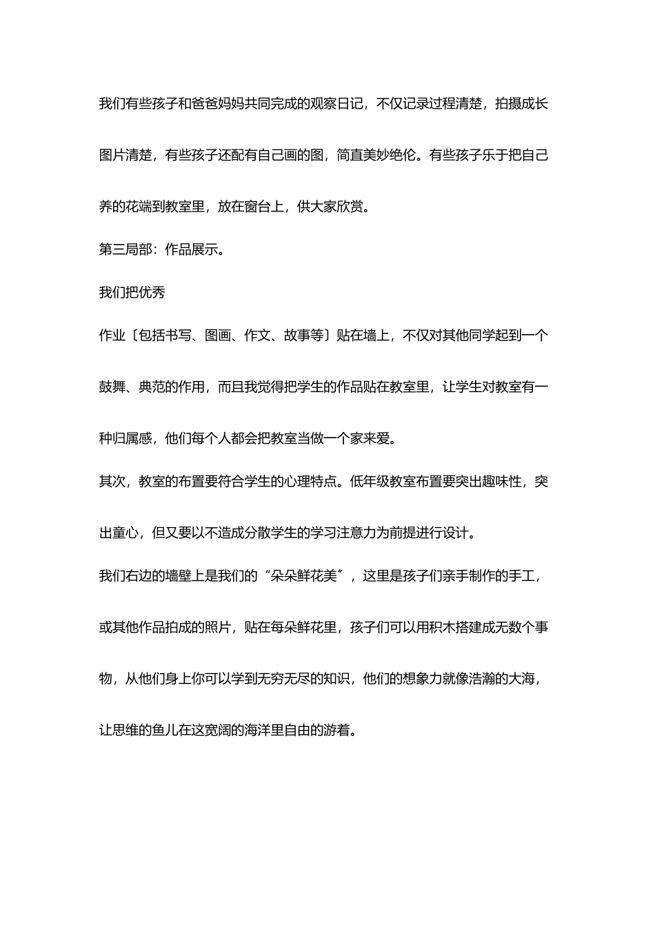 小学班主任经验分享教室环境布置_第3页