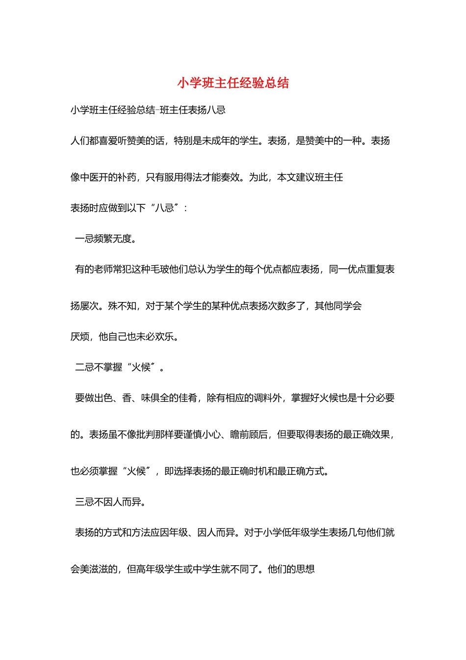 小学班主任经验总结_第1页