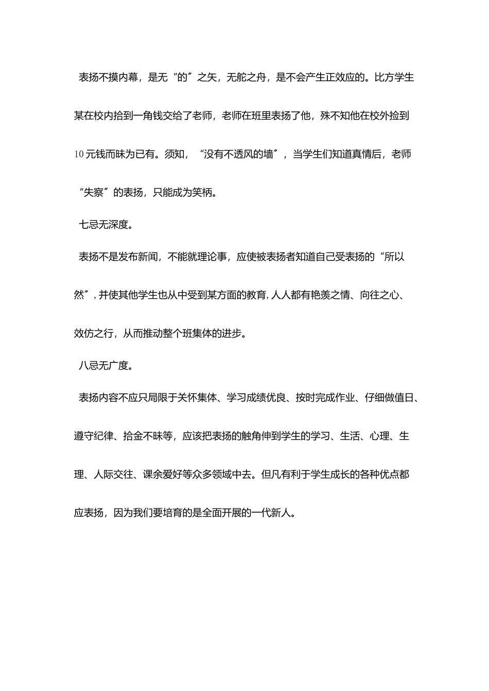 小学班主任经验总结_第3页
