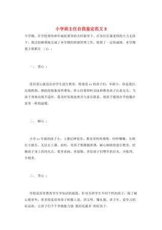 小学班主任自我鉴定范文3
