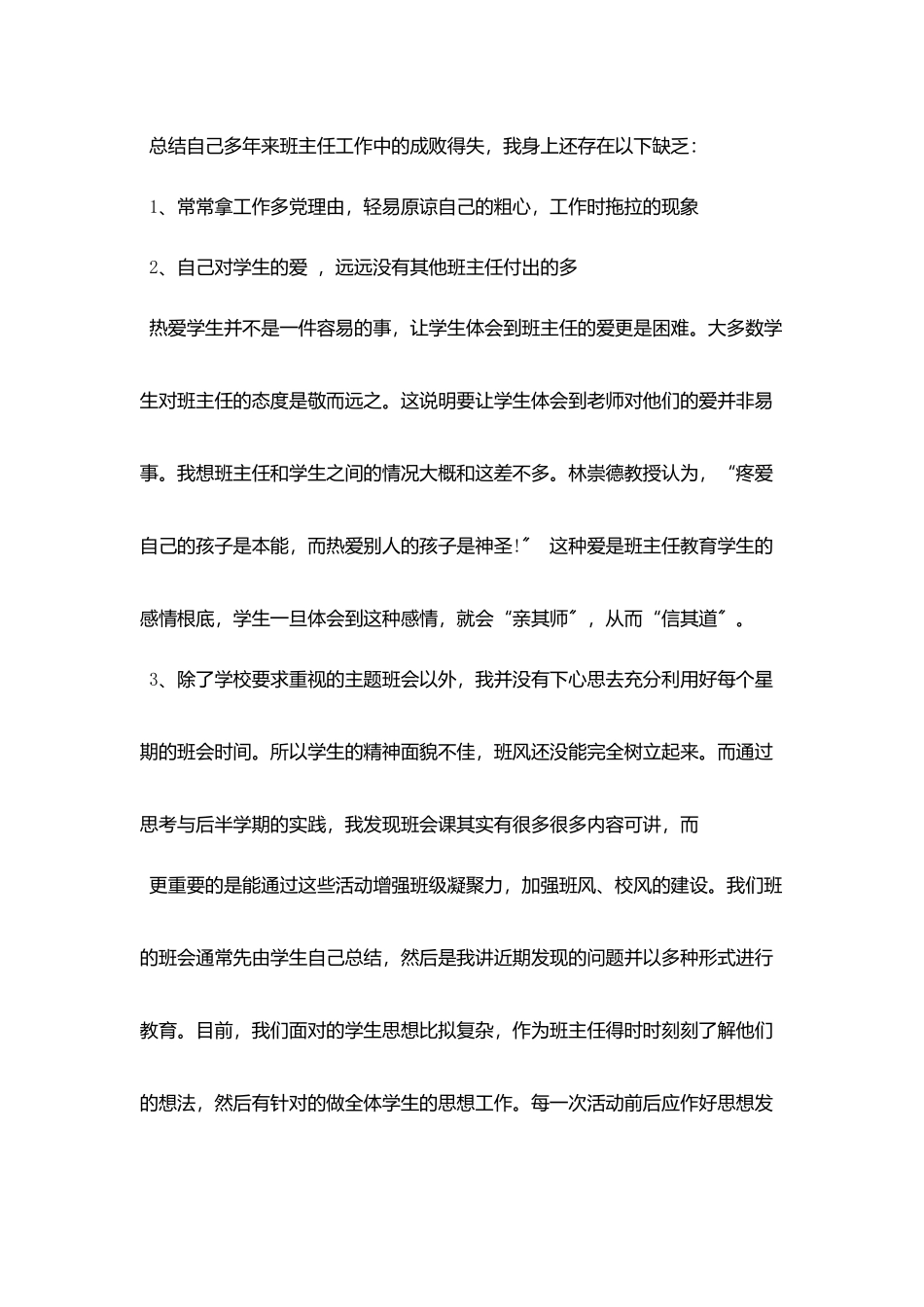 小学班主任自查报告2025年精选热门例文5篇合集_第2页