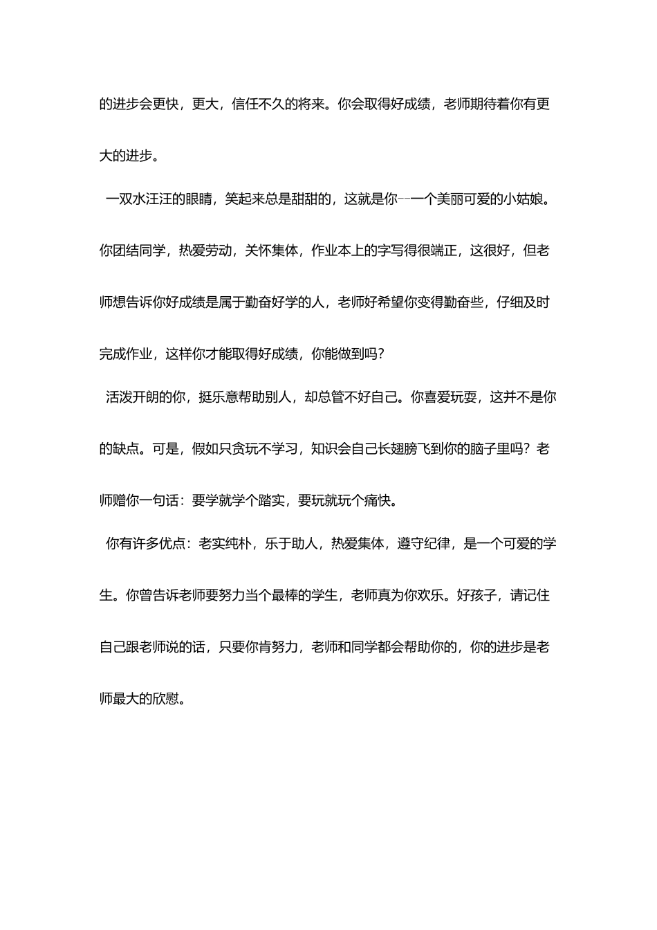 小学班主任给后进生评语_第2页