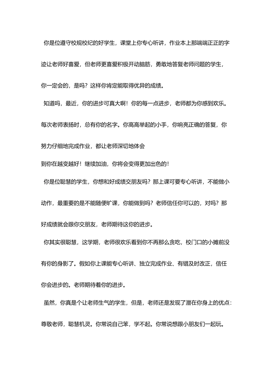 小学班主任给后进生评语_第3页