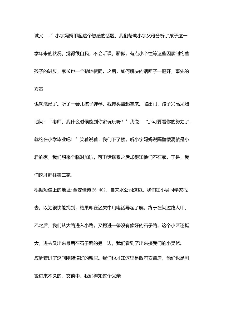 小学班主任老师暑期家访日记与随笔_第2页