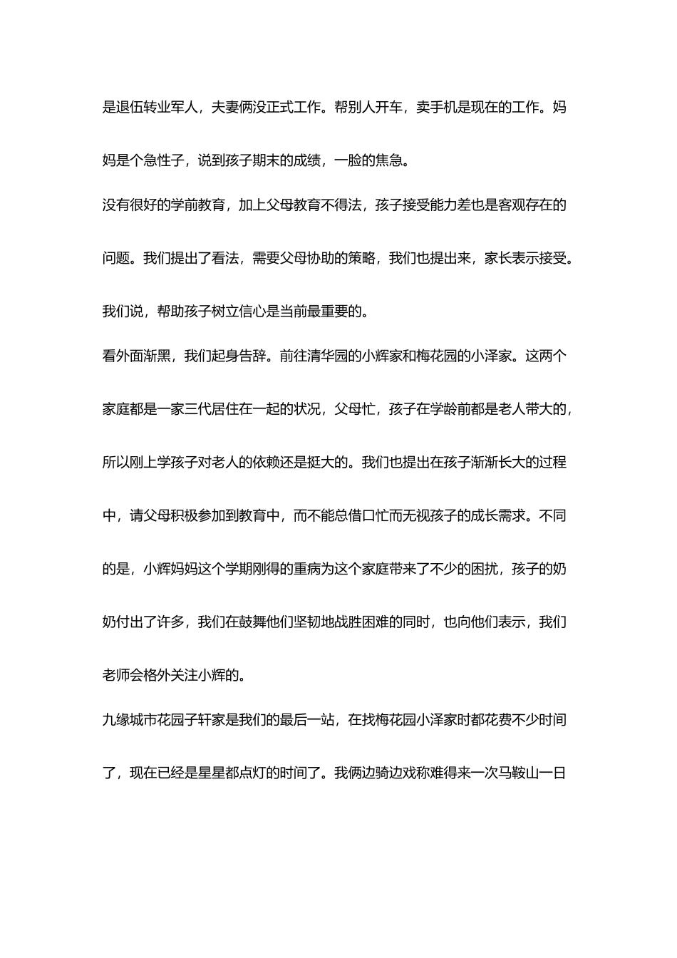 小学班主任老师暑期家访日记与随笔_第3页