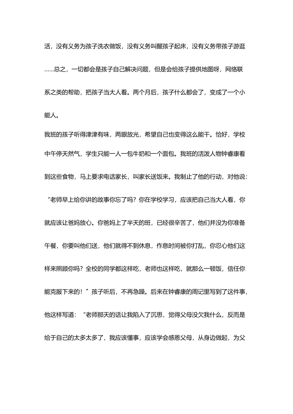 小学班主任获奖教育叙事和孩子一起看书成长_第2页
