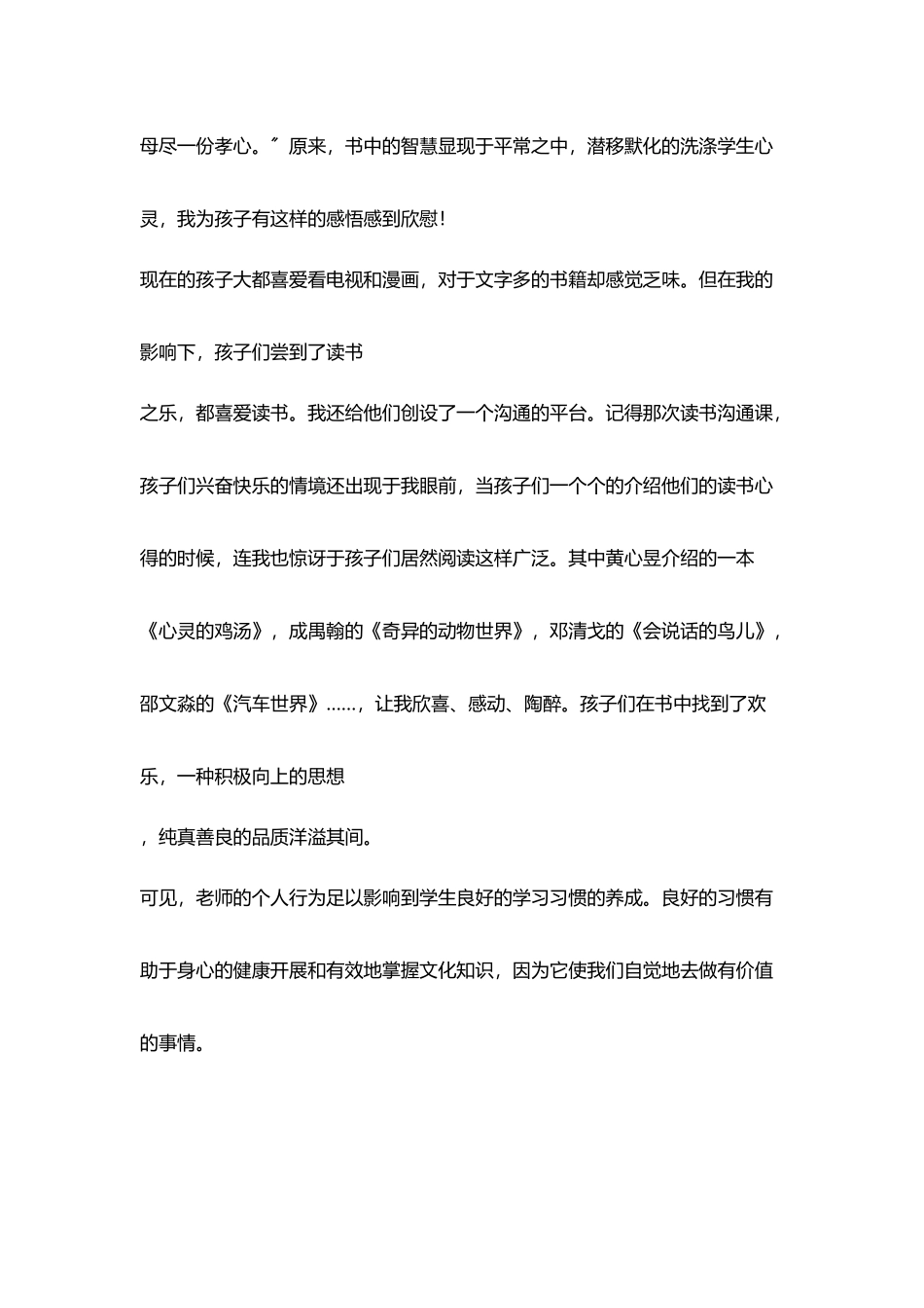 小学班主任获奖教育叙事和孩子一起看书成长_第3页