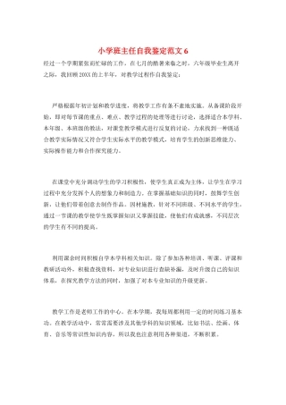 小学班主任自我鉴定范文6