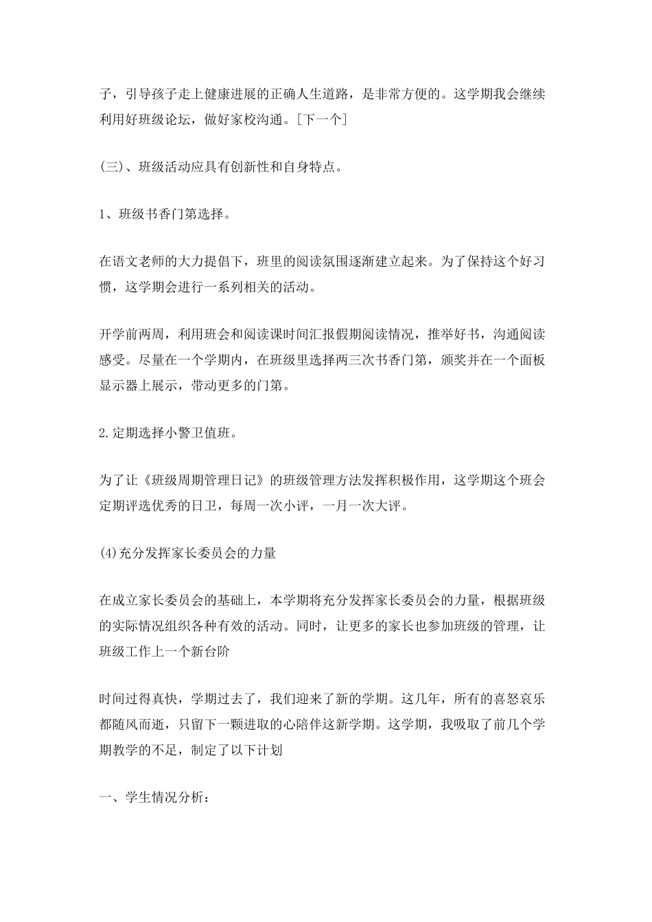 小学班主任计划书_第2页