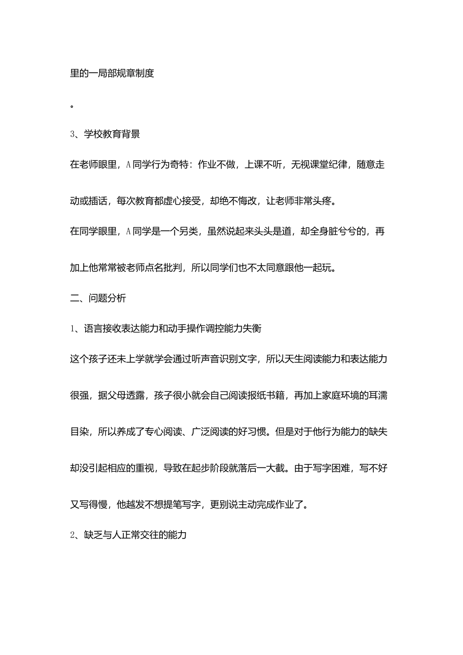 小学班主任行动研究_第2页