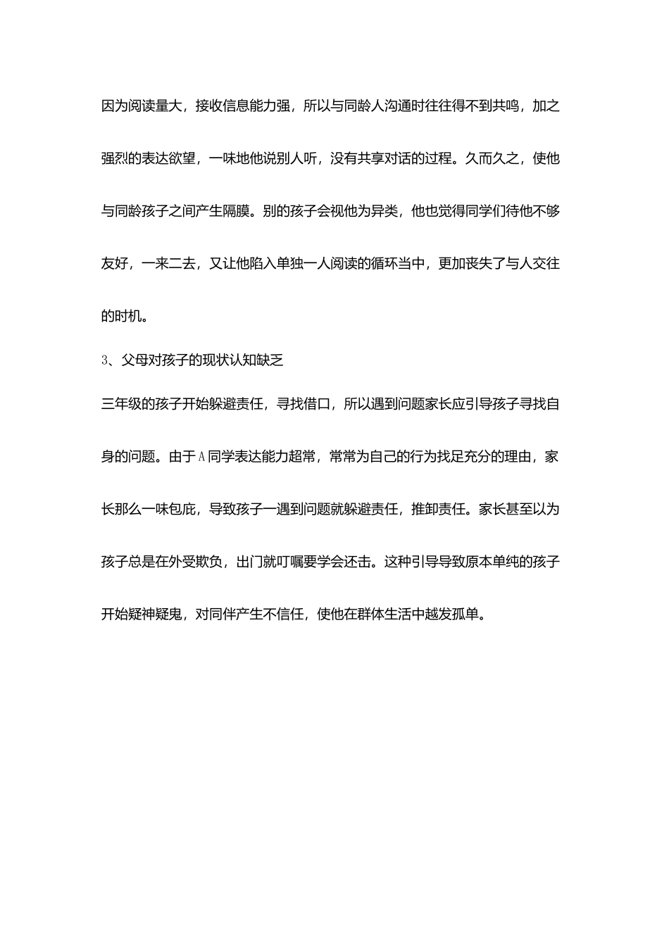 小学班主任行动研究_第3页