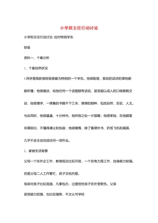 小学班主任行动研究