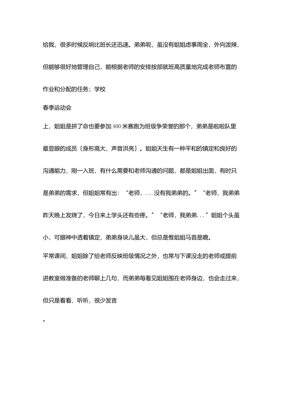小学班主任记事_第2页
