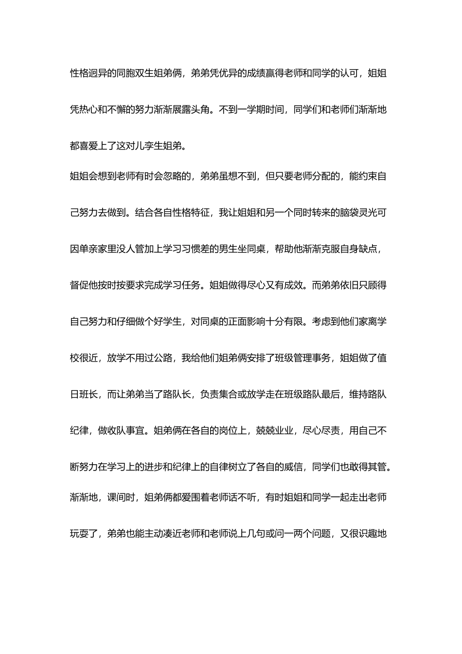 小学班主任记事_第3页