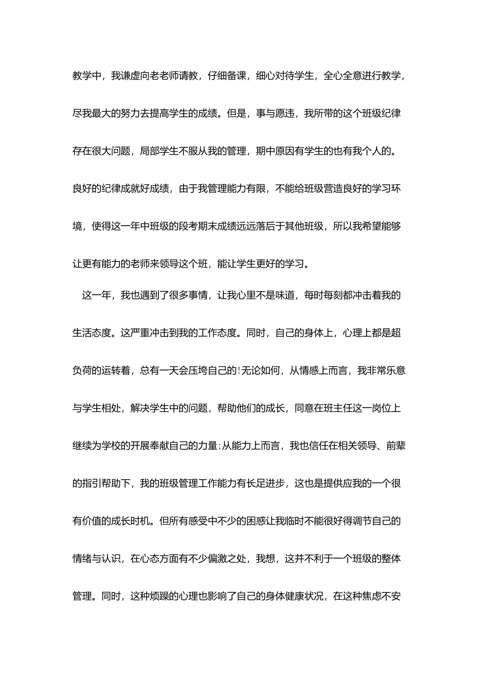 小学班主任辞职申请书范文_第2页