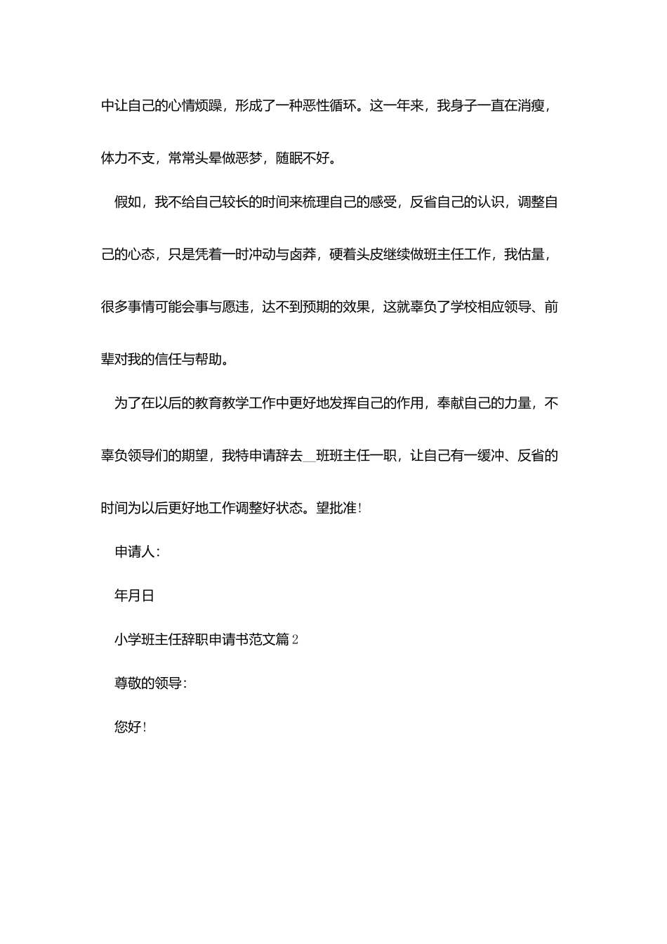 小学班主任辞职申请书范文_第3页