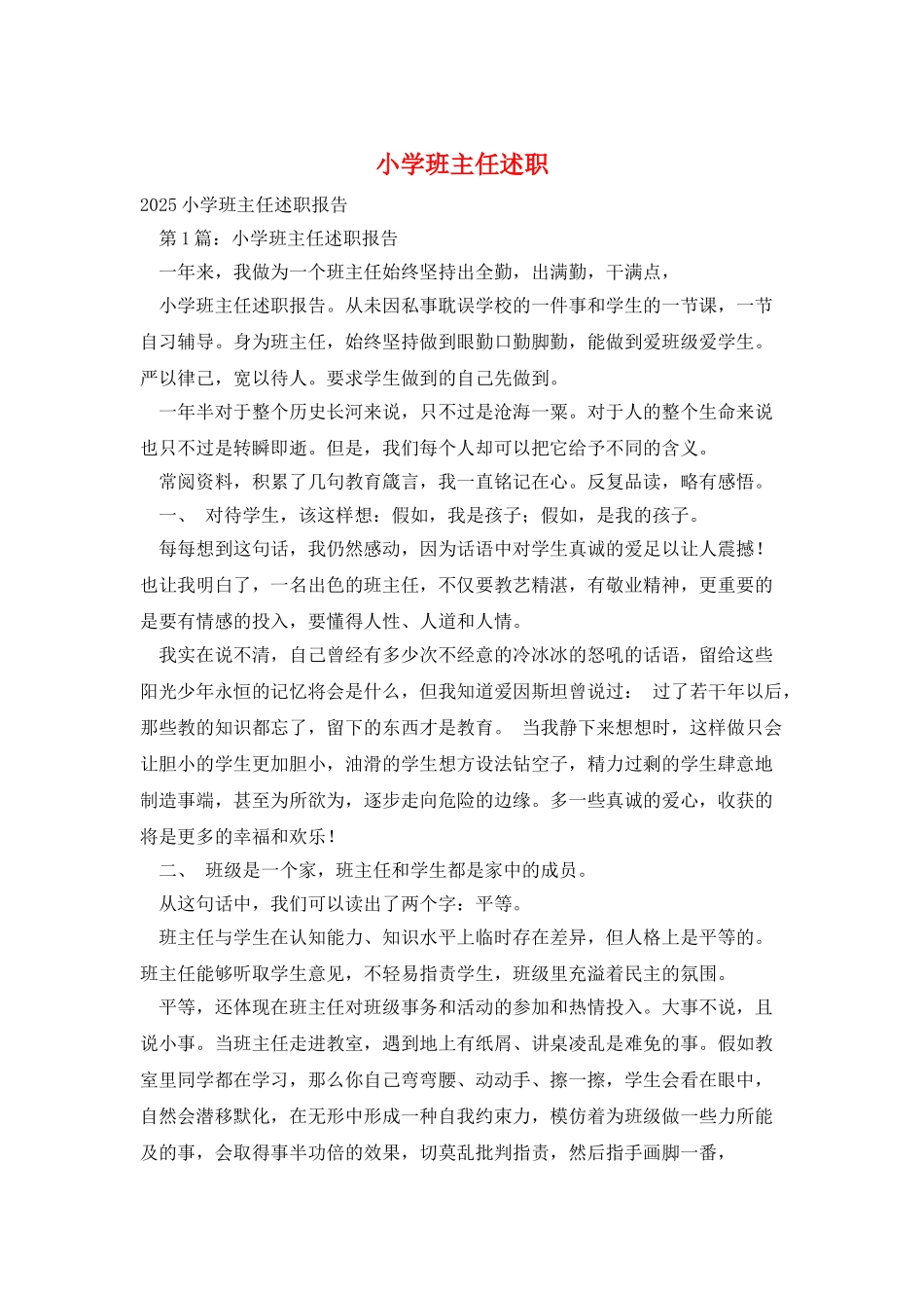 小学班主任述职_第1页