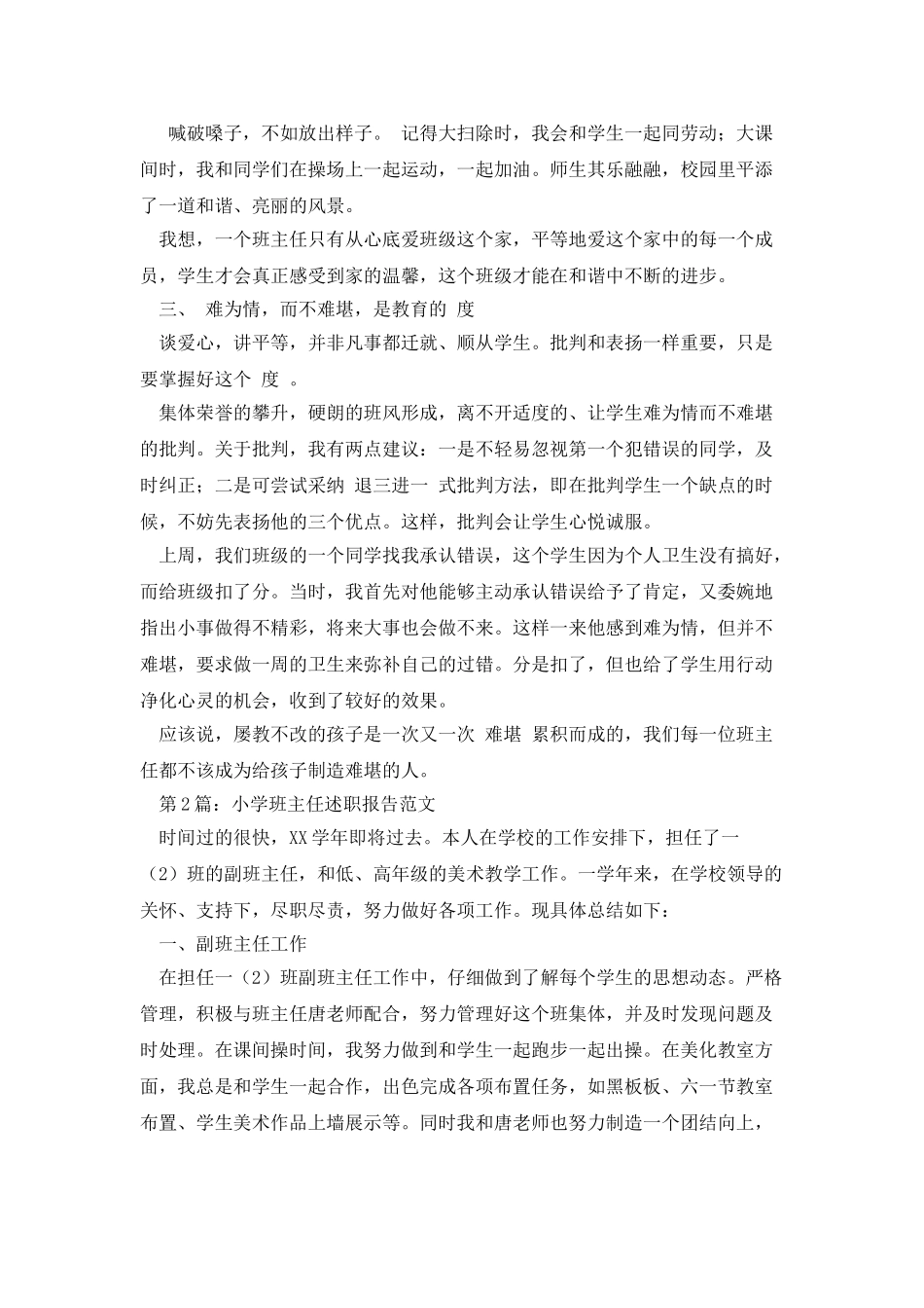 小学班主任述职_第2页