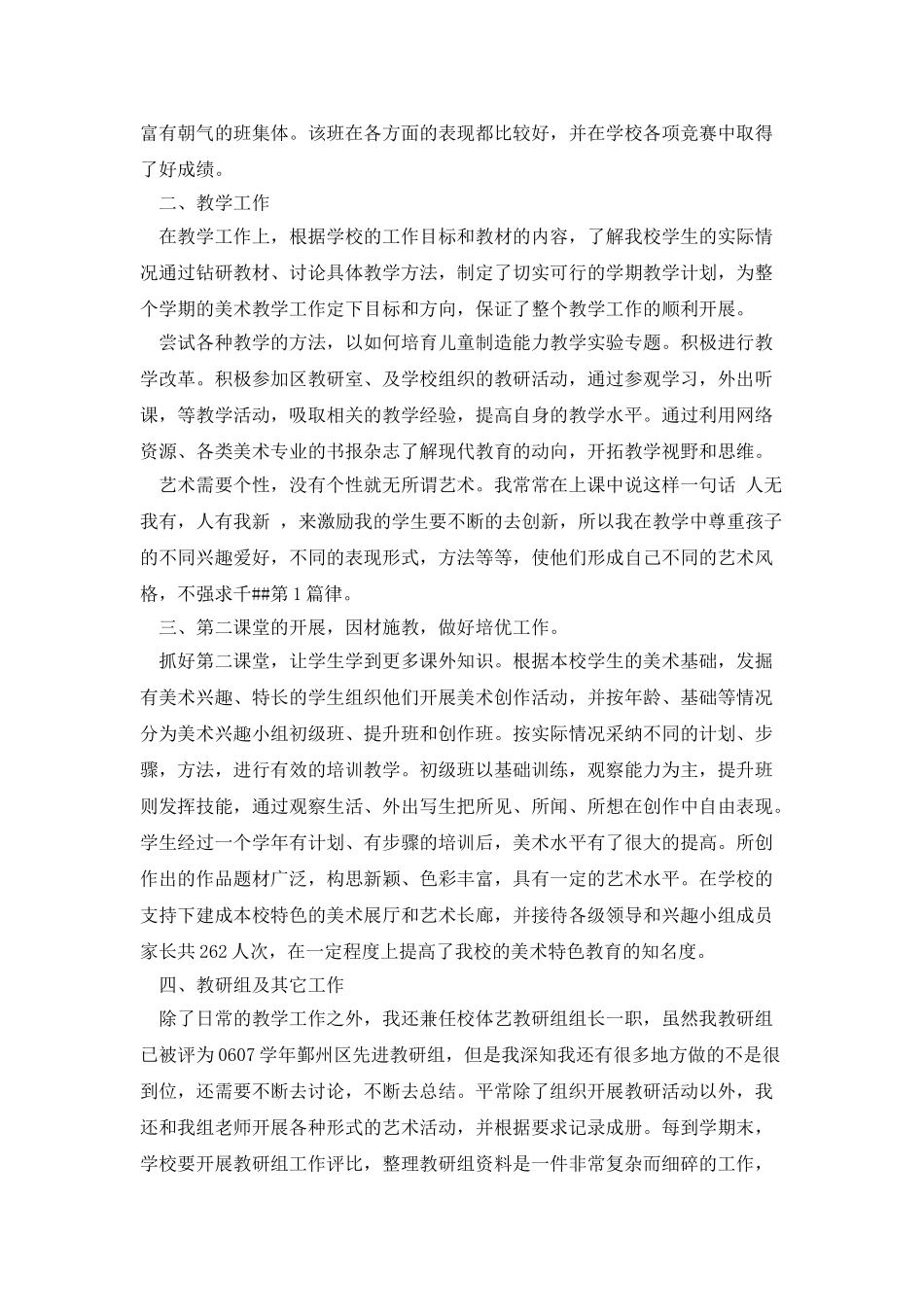 小学班主任述职_第3页