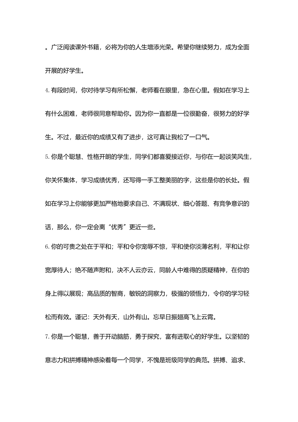 小学班主任评语集锦_第2页