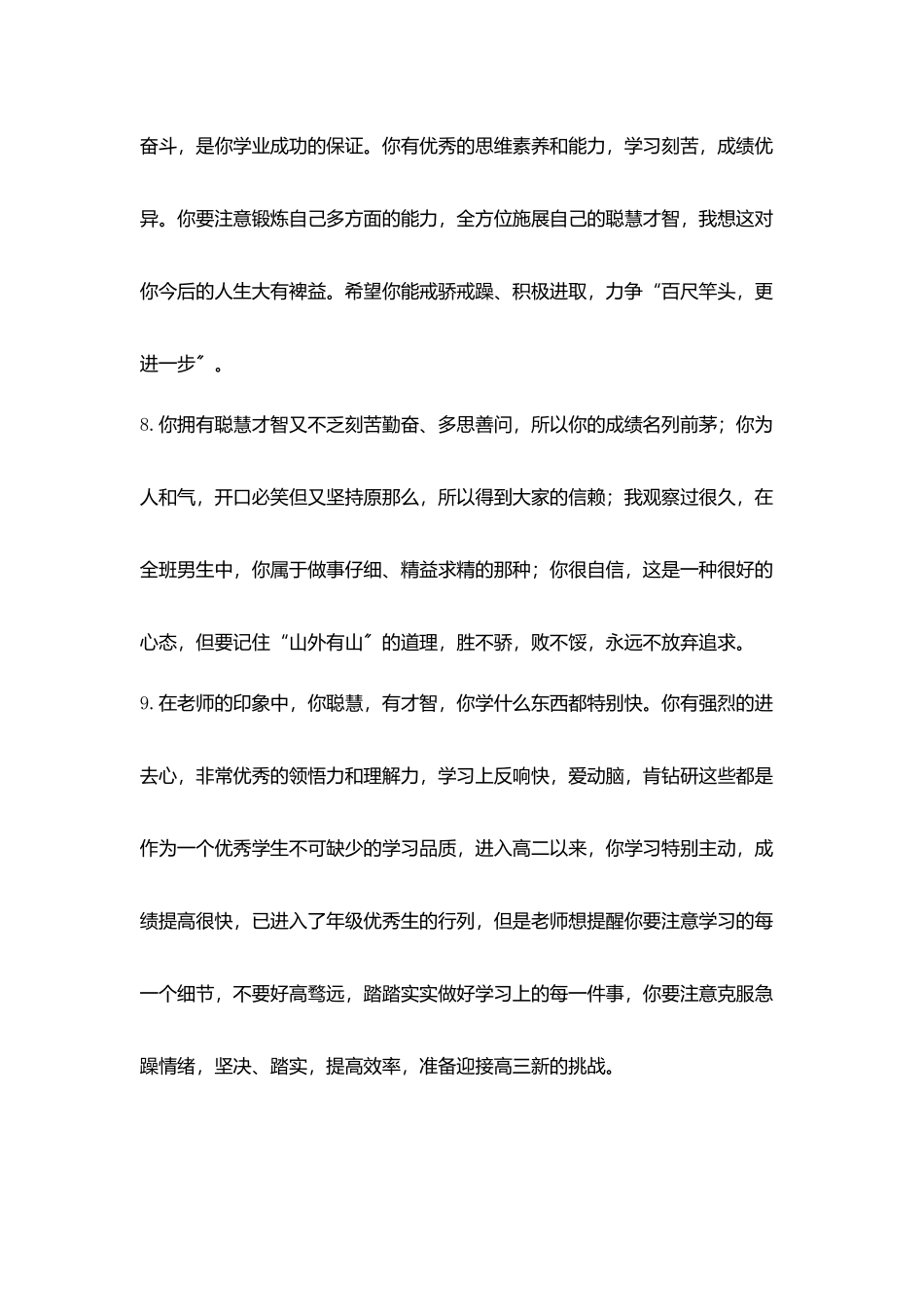 小学班主任评语集锦_第3页