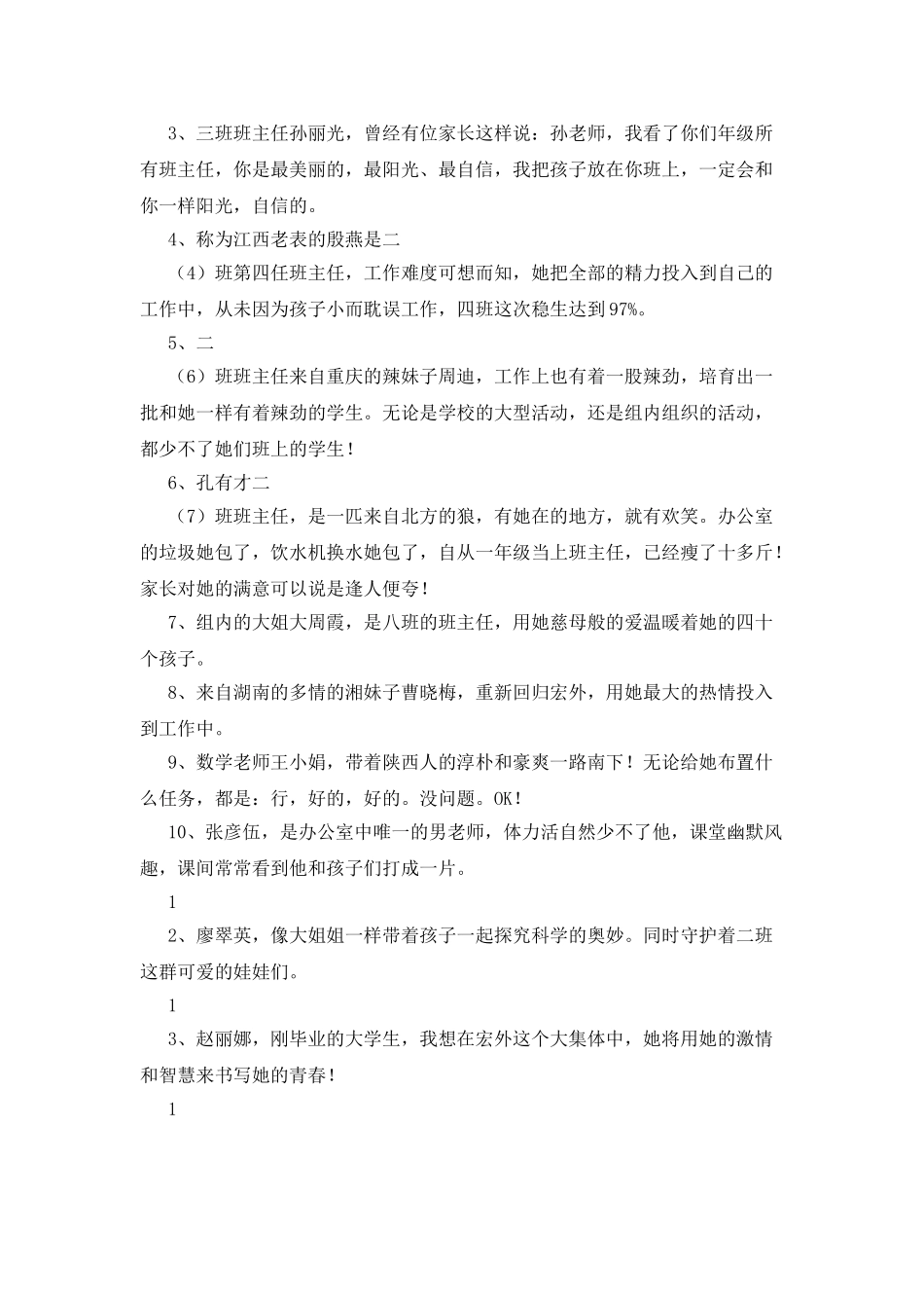小学班主任述职报告_第2页