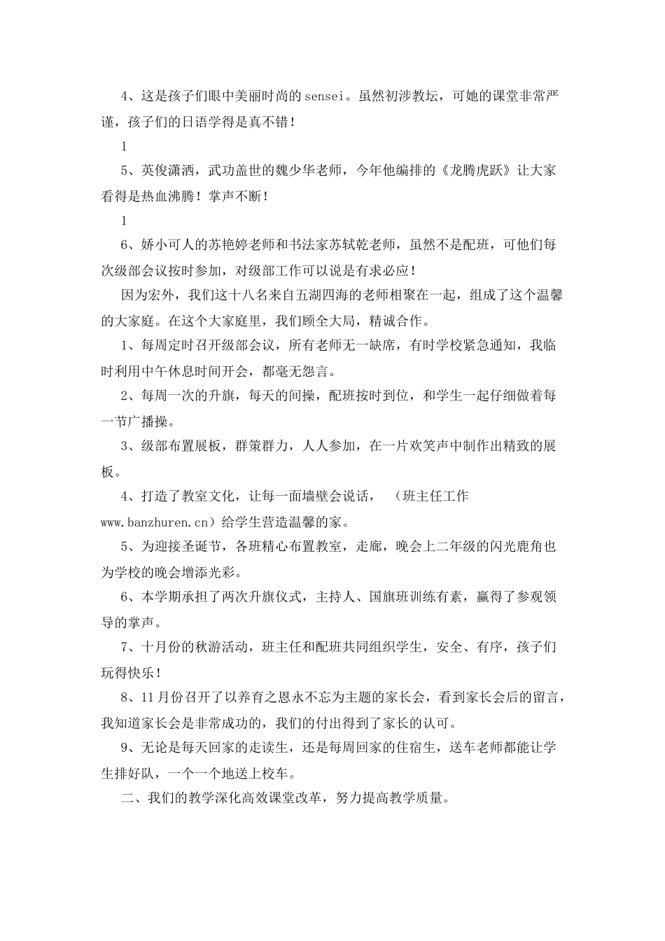 小学班主任述职报告_第3页