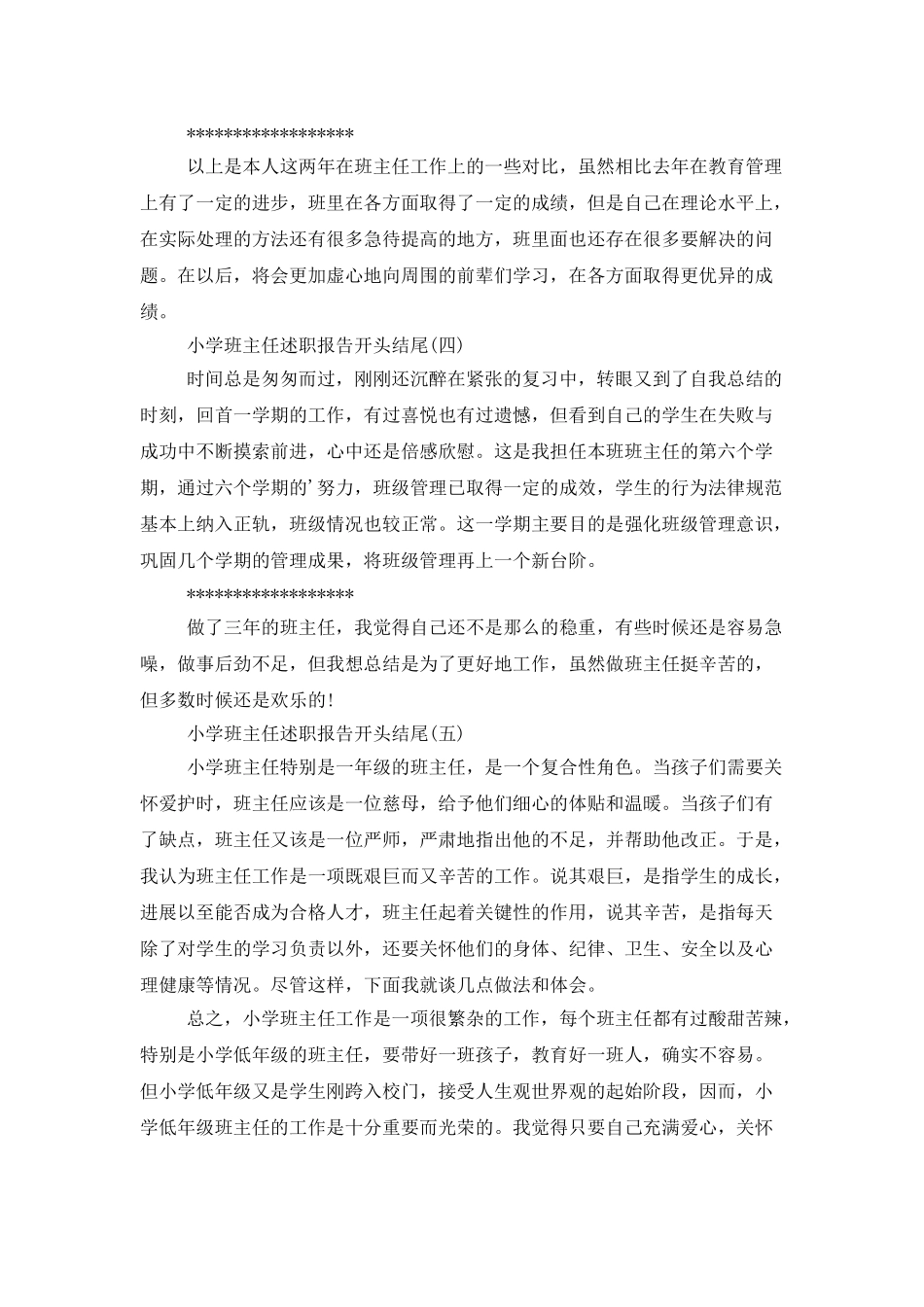 小学班主任述职报告开头结尾5篇_第2页