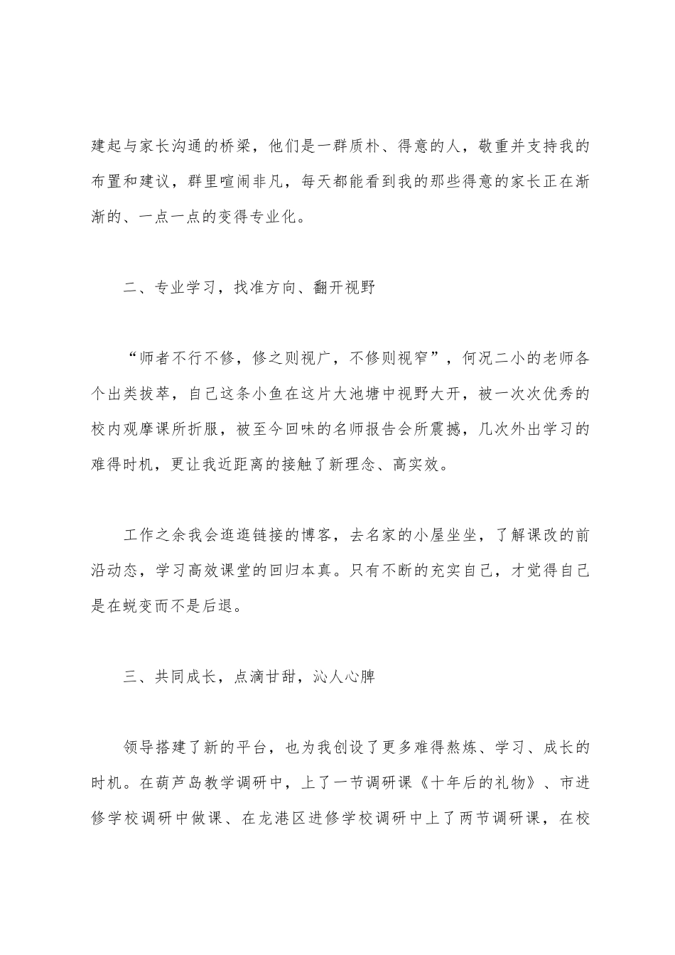 小学班主任述职报告_第2页