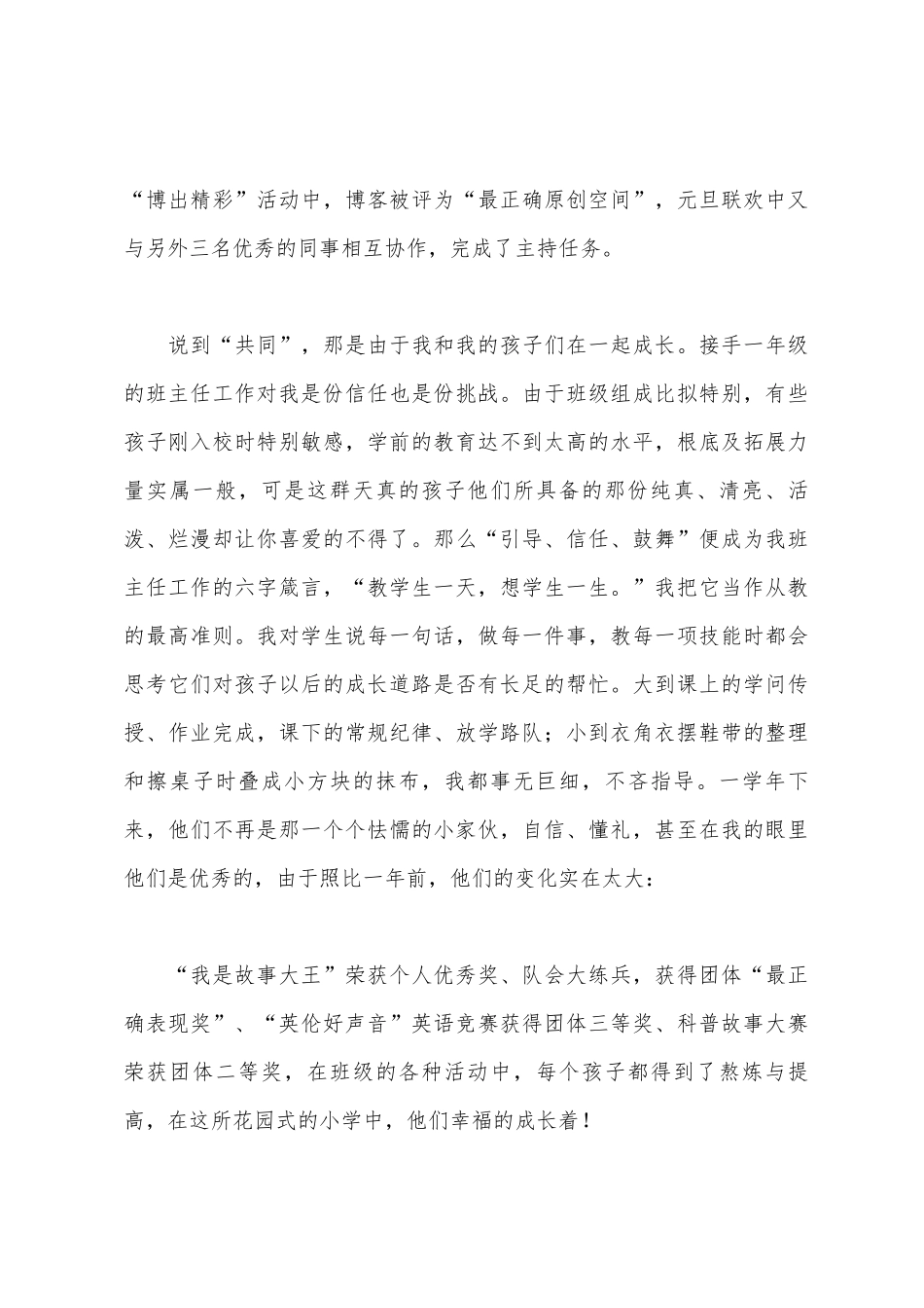小学班主任述职报告_第3页