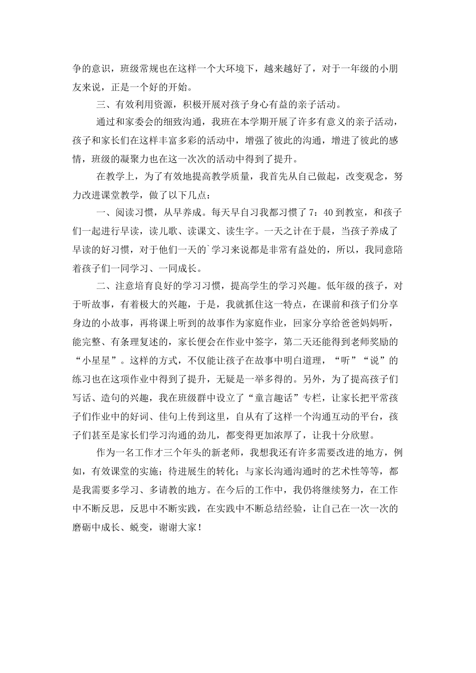 小学班主任述职报告范文_第2页